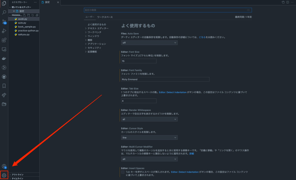 VSCodeのフォント変更の方法