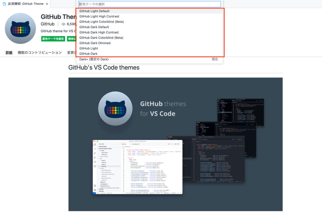 GitHub Themeをインストール