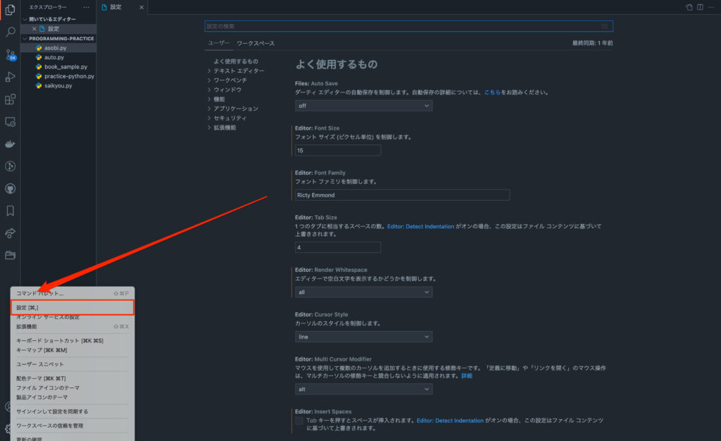 VSCodeのフォント変更の方法