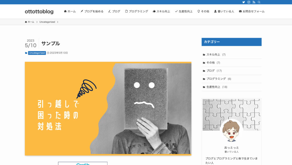 WordPress アイキャッチ画像の確認