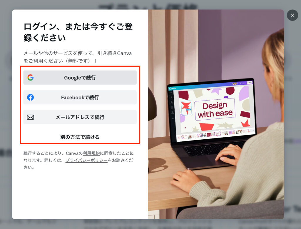 Canva登録方法
